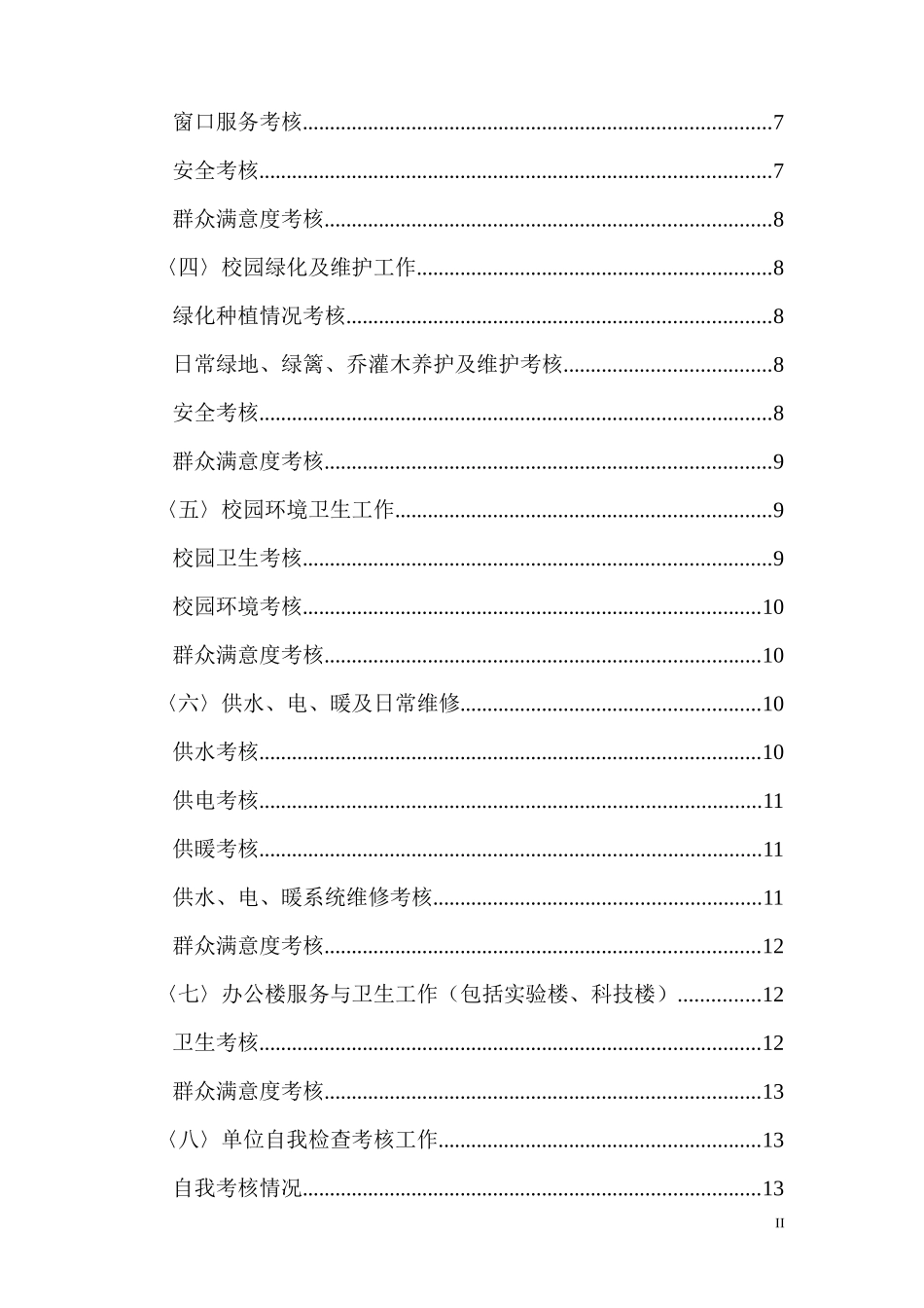 后勤工作检查考核办法_第3页