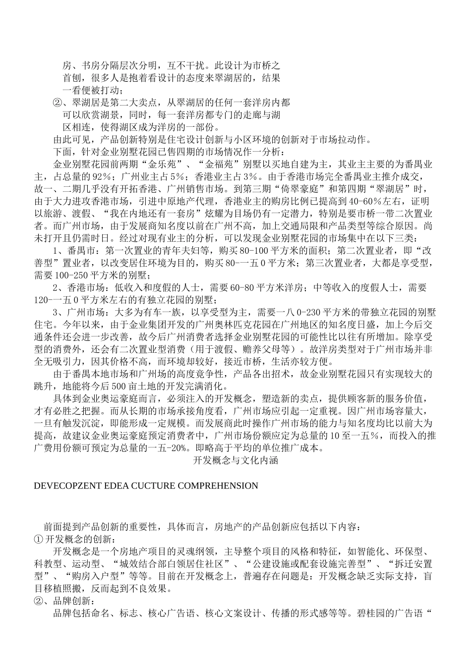 某集团房地产花园营销策划方案_第3页