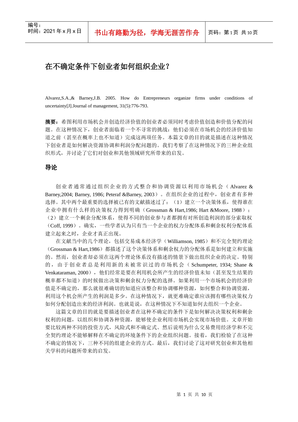 在不确定条件下创业者如何组织企业_第1页