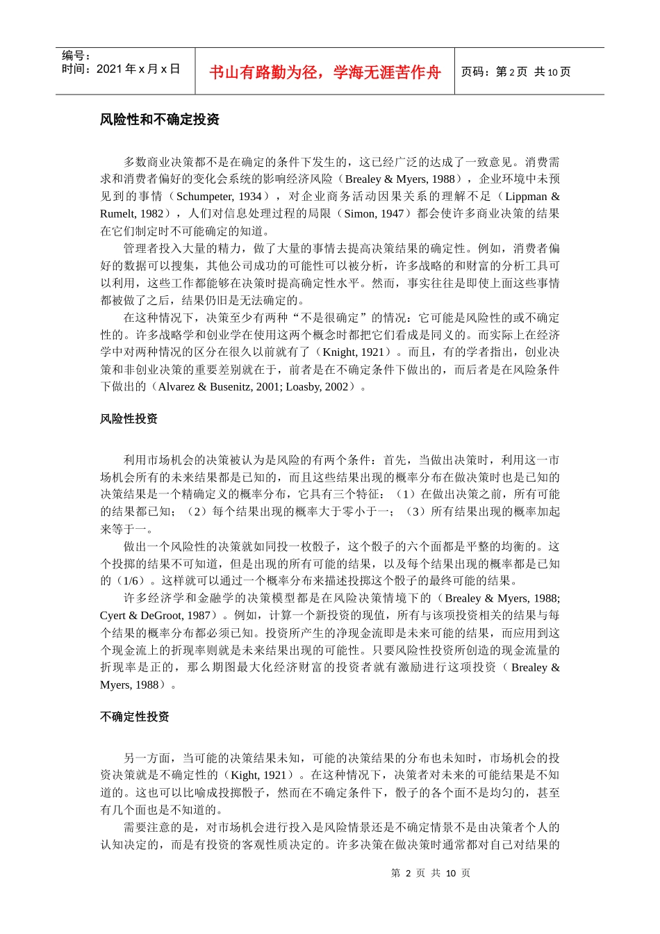 在不确定条件下创业者如何组织企业_第2页
