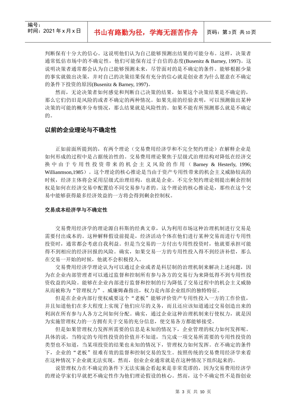 在不确定条件下创业者如何组织企业_第3页
