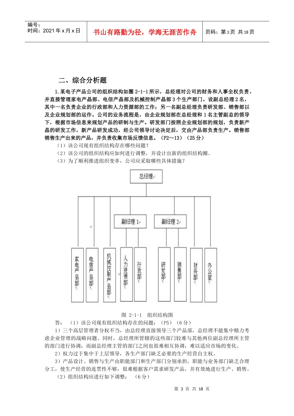 人力资源管理师技能操作强化训练_第3页