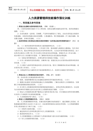 人力资源管理师技能操作强化训练