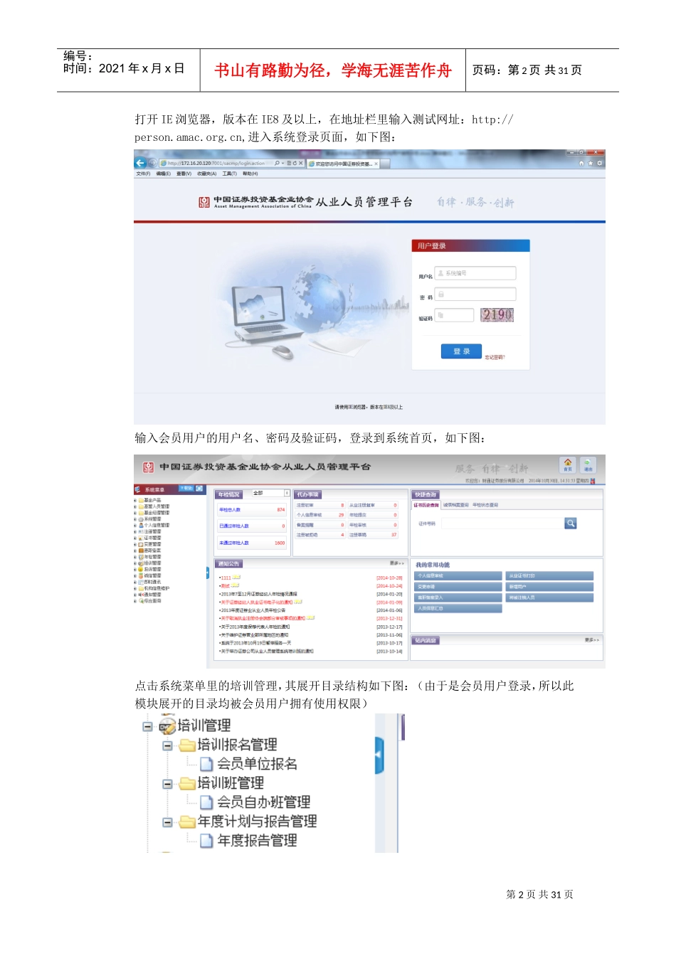基金业协会从业人员管理系统机构用户使用手册(DOC31页)_第2页
