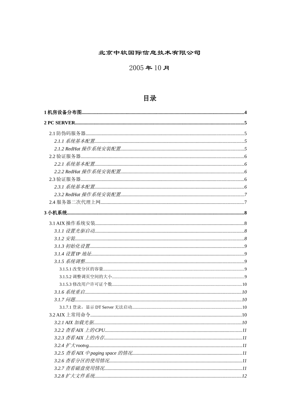 红塔集团数据库营销系统集成安装用户手册v10_第2页