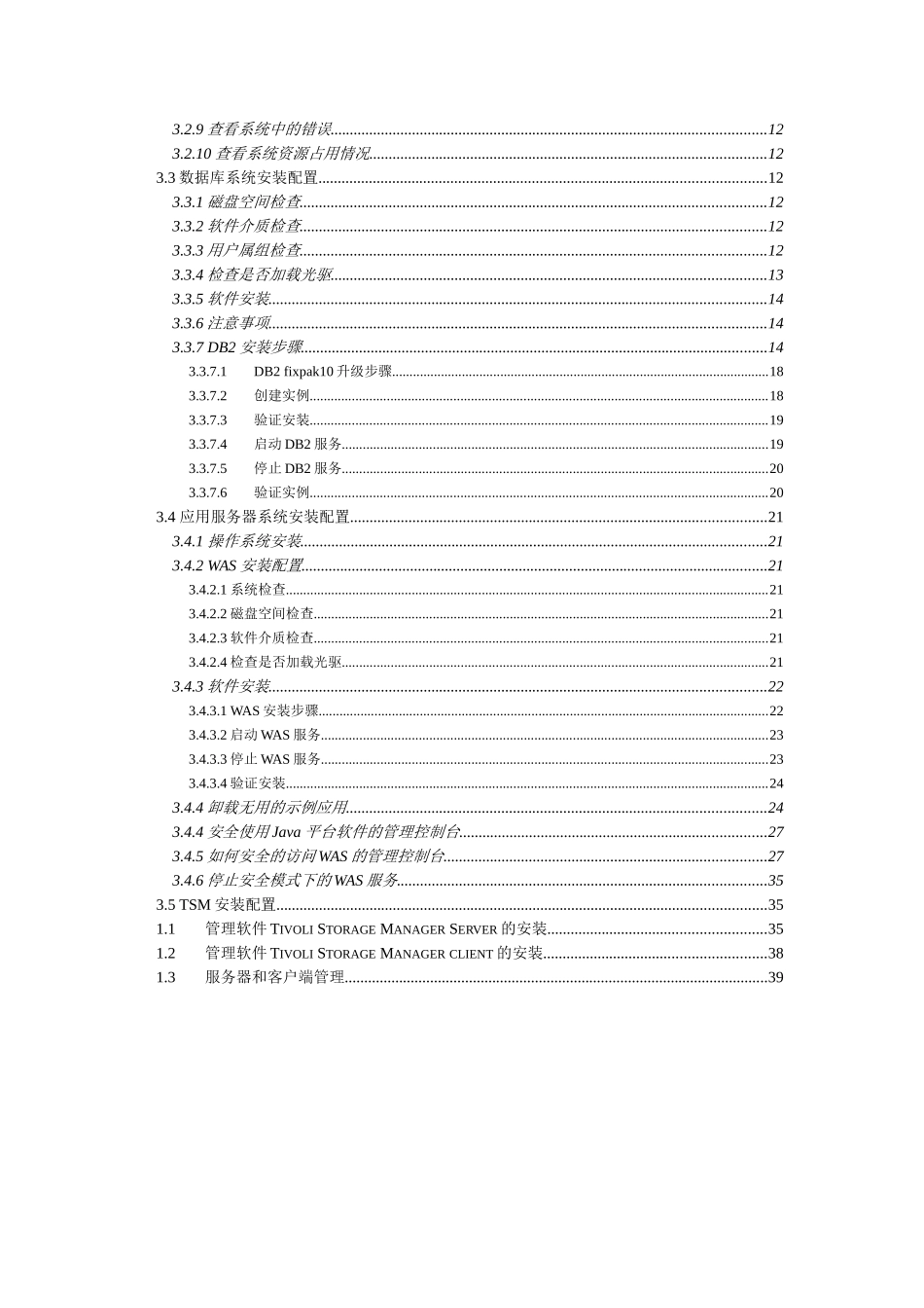 红塔集团数据库营销系统集成安装用户手册v10_第3页