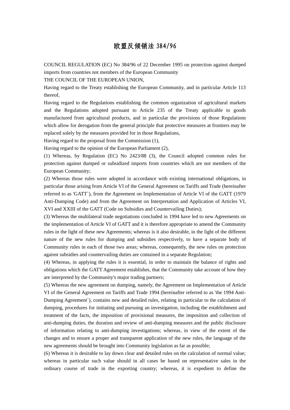 欧盟反倾销法38496_第1页