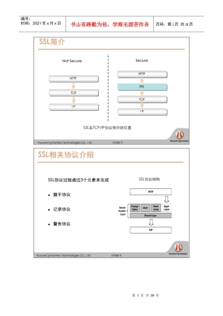 华为赛门铁克HSCSA-Security认证培训网络课程 SSL VPN