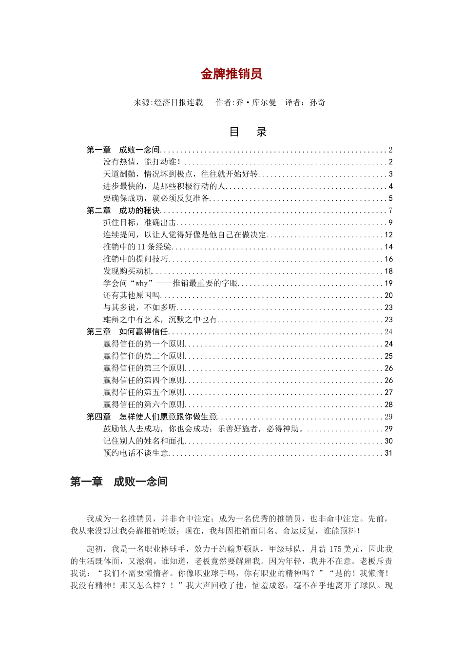 金牌推销员技巧分析_第1页