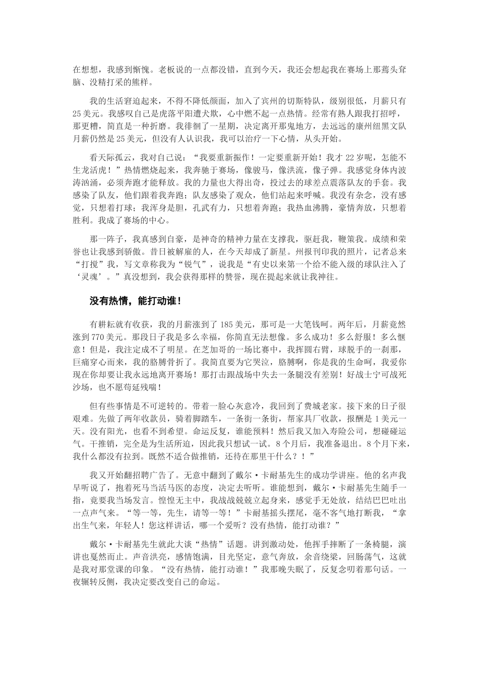 金牌推销员技巧分析_第2页