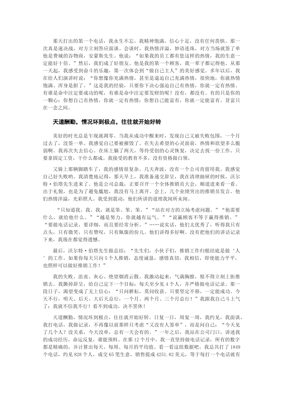 金牌推销员技巧分析_第3页