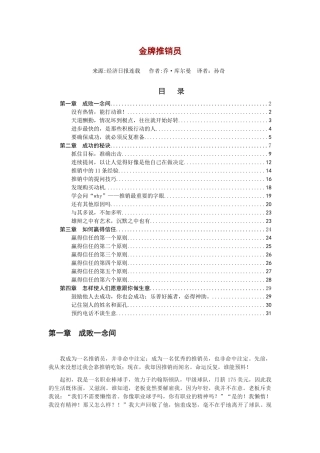 金牌推销员技巧分析
