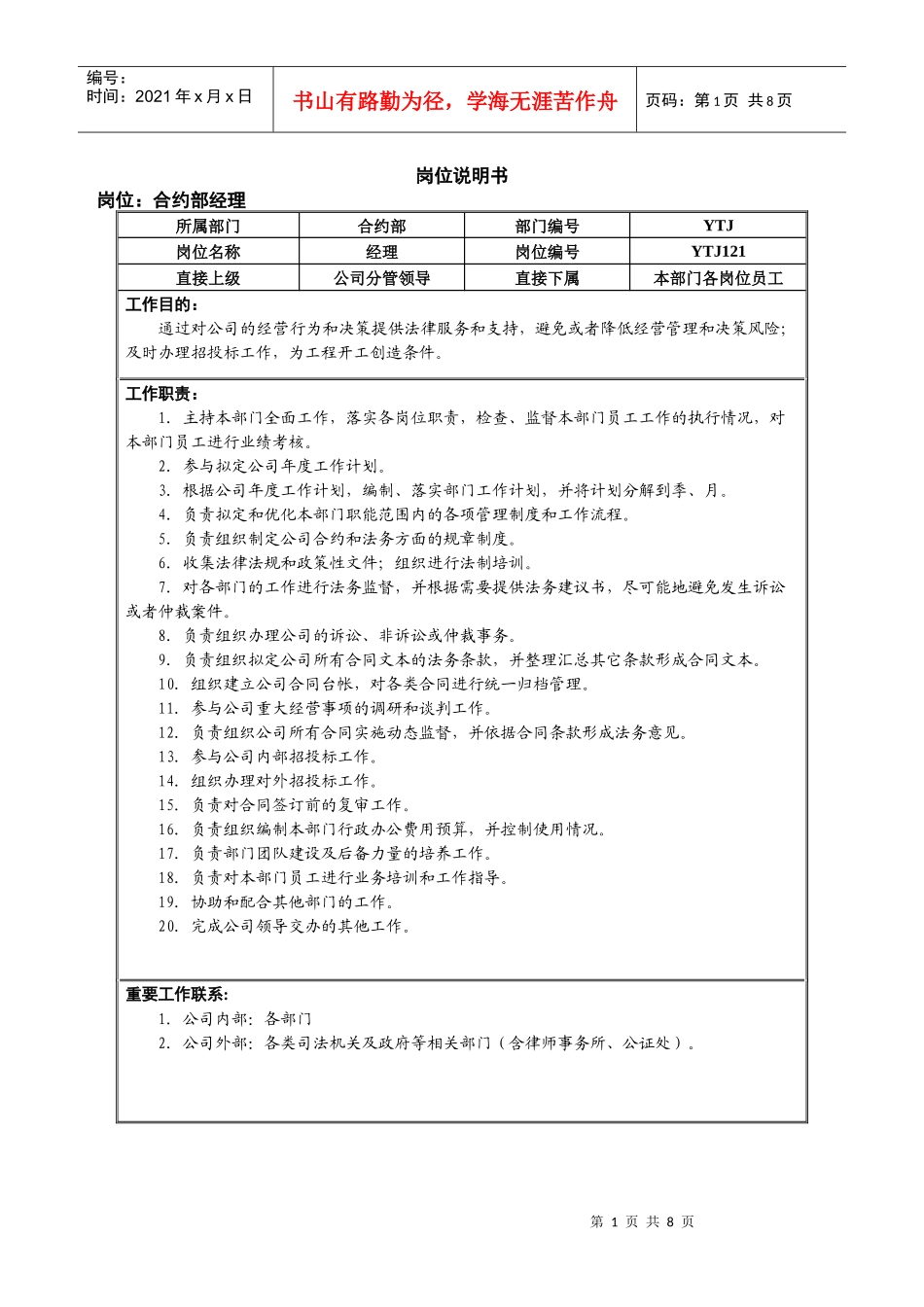 人力资源-202203合约部岗位说明书(修改)_第1页
