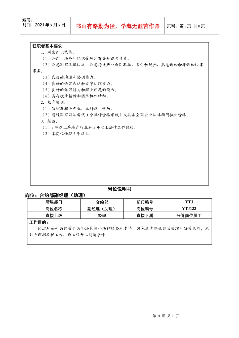 人力资源-202203合约部岗位说明书(修改)_第3页