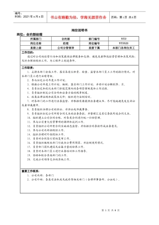 人力资源-202203合约部岗位说明书(修改)