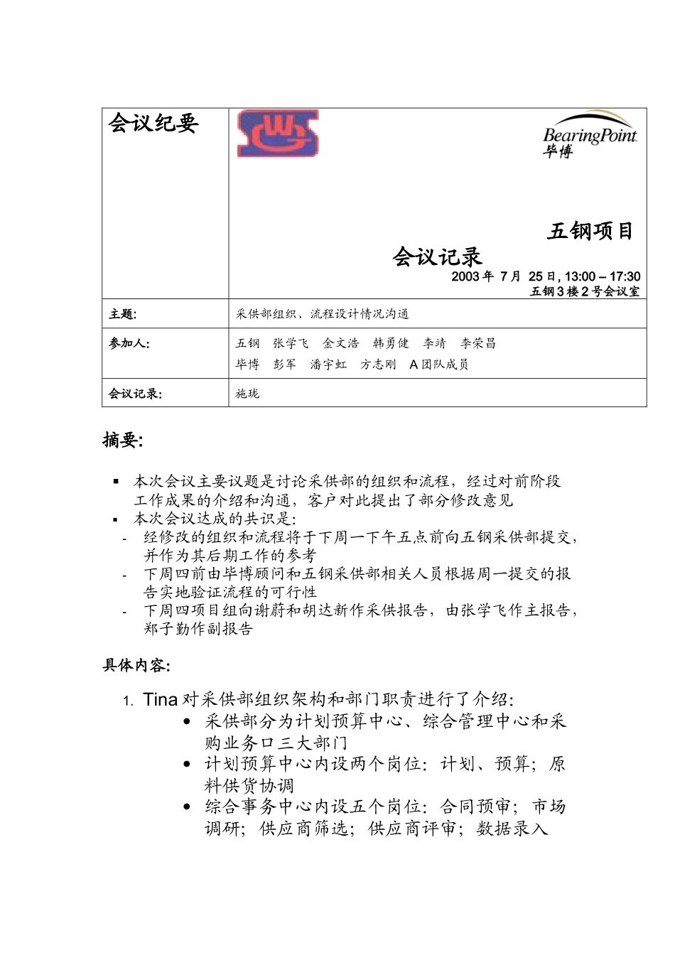 五钢项目会议记录_第1页
