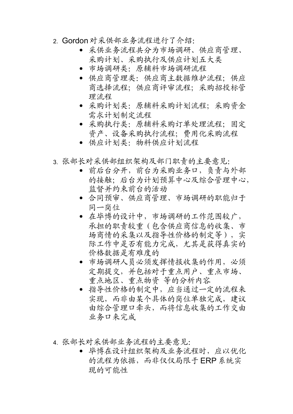 五钢项目会议记录_第2页