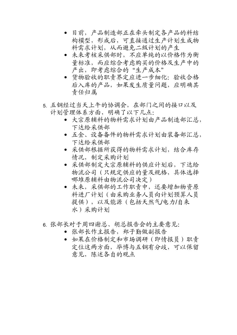 五钢项目会议记录_第3页