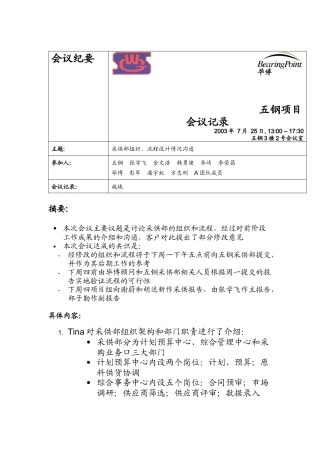 五钢项目会议记录