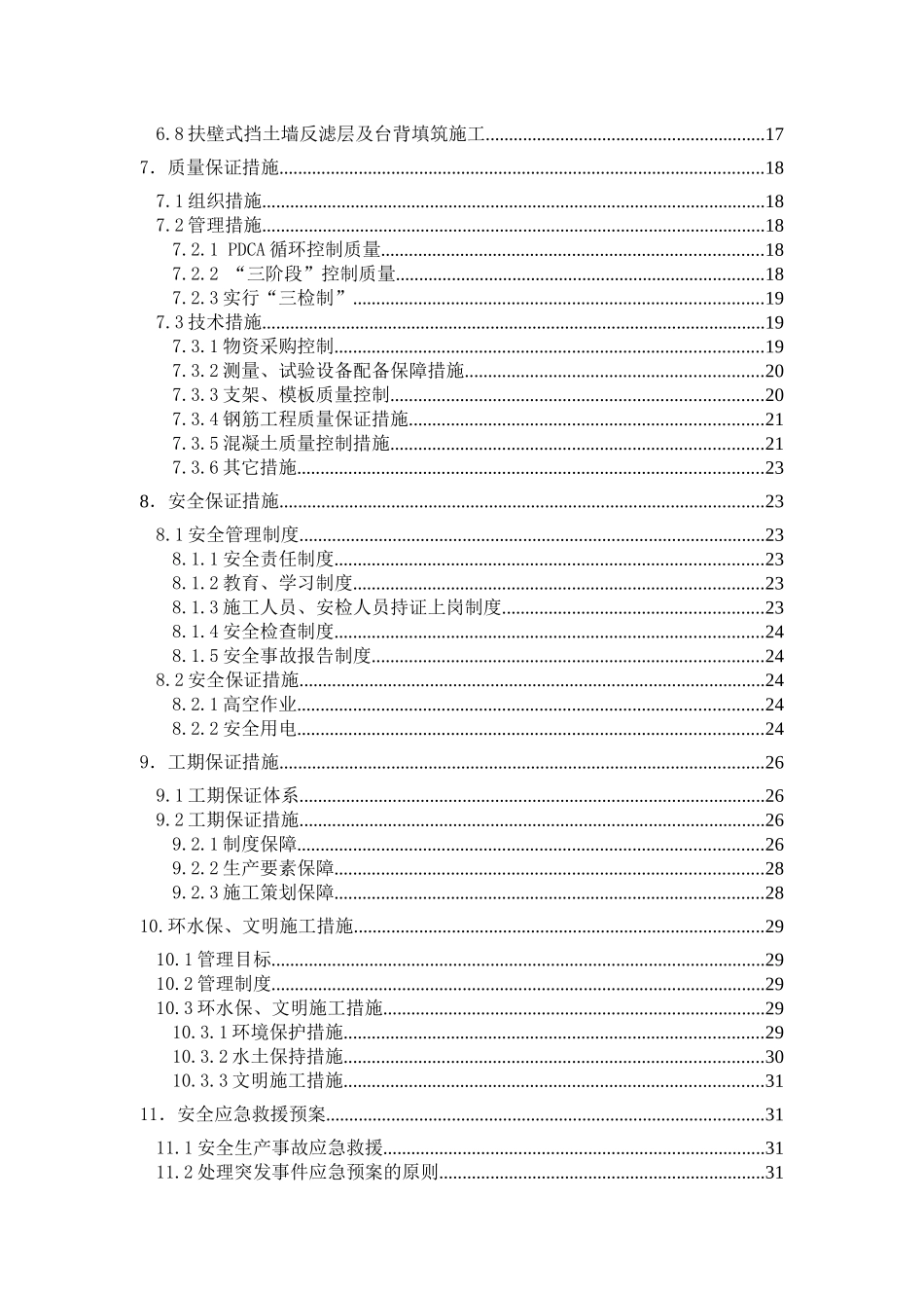 扶壁式挡土墙施工方案_第2页