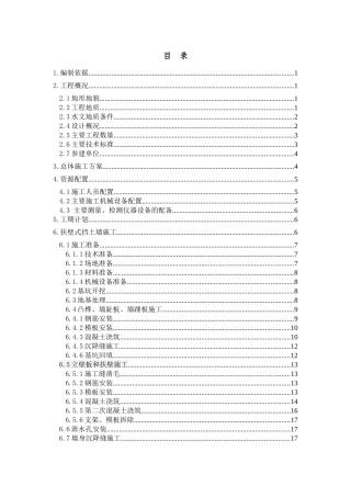 扶壁式挡土墙施工方案