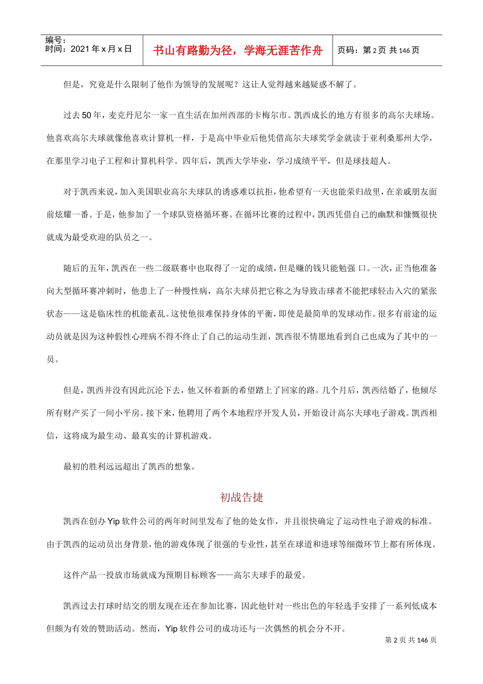 兰西奥尼—别被会议累死_第2页