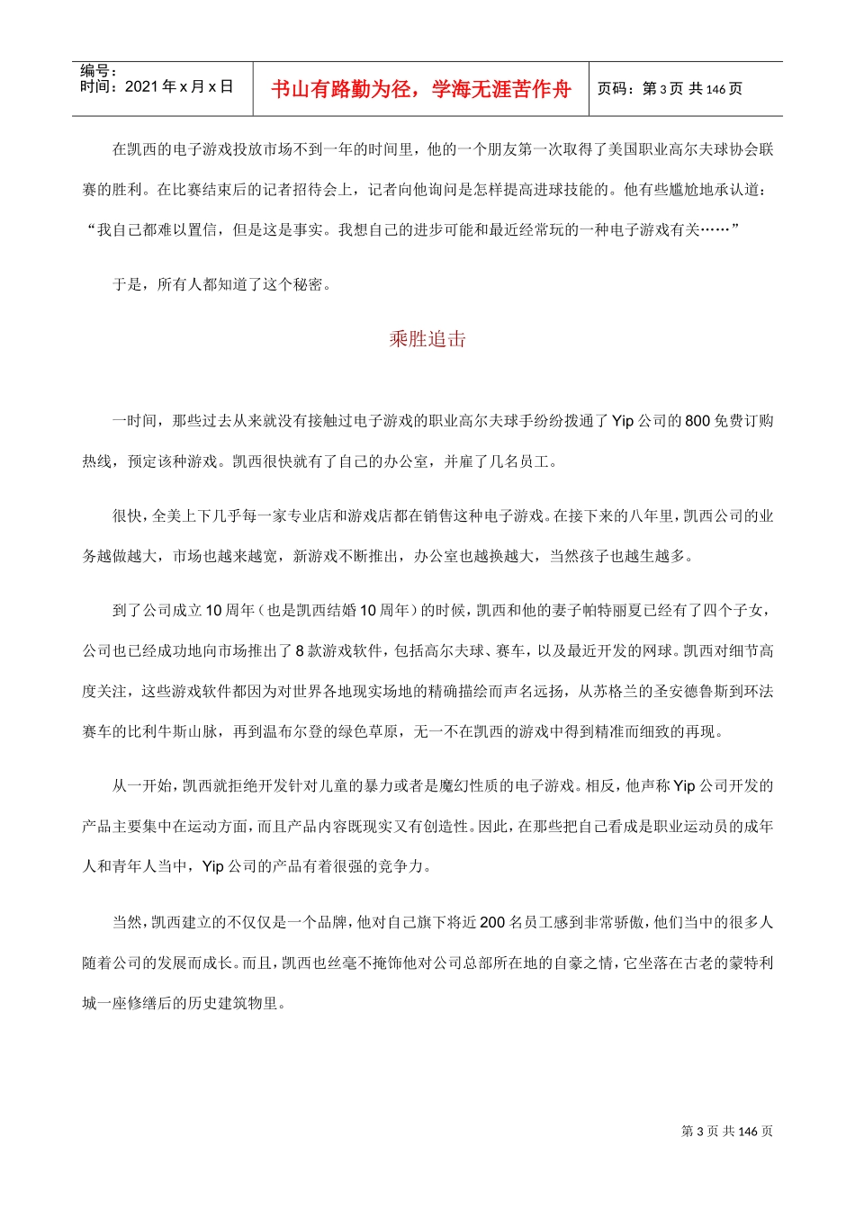 兰西奥尼—别被会议累死_第3页