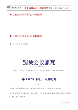 兰西奥尼—别被会议累死