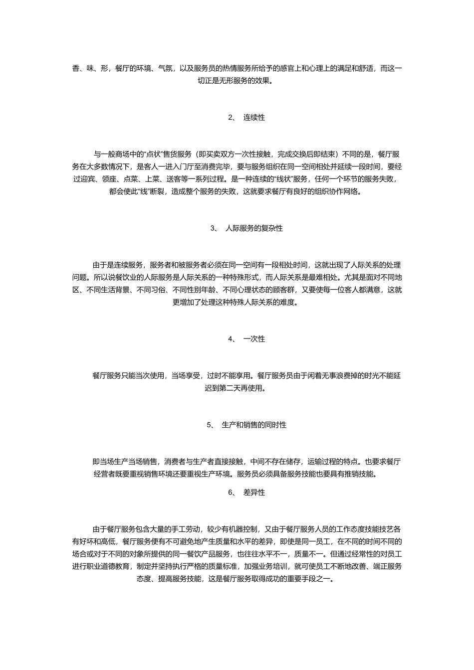 餐厅服务管理概述_第3页