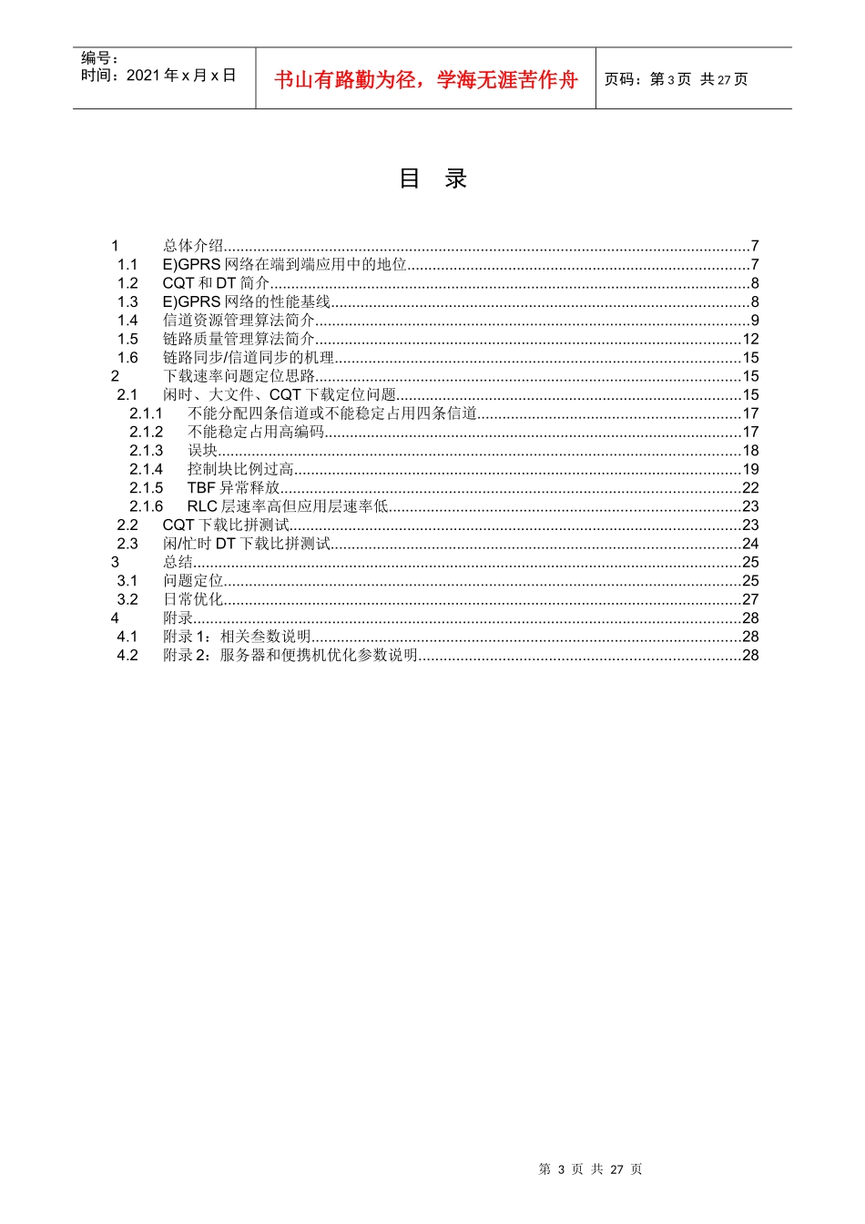 人力资源-2022GSMBSS网络性能PSKPI(下载速率)优化手册_第3页