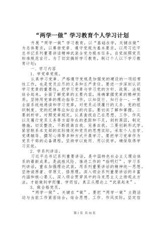 “两学一做”学习教育个人学习计划