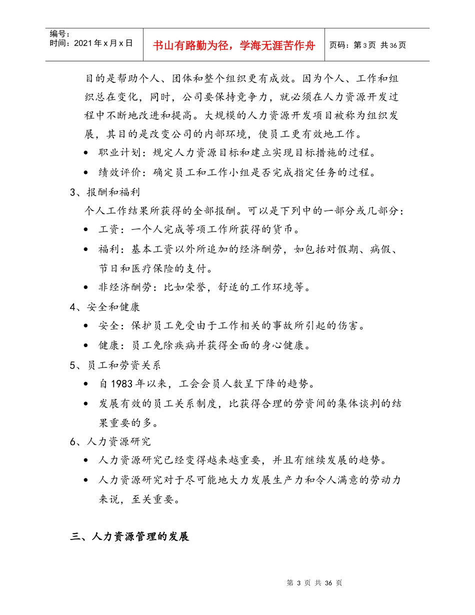 人力资源-2022HRM content 271001_第3页