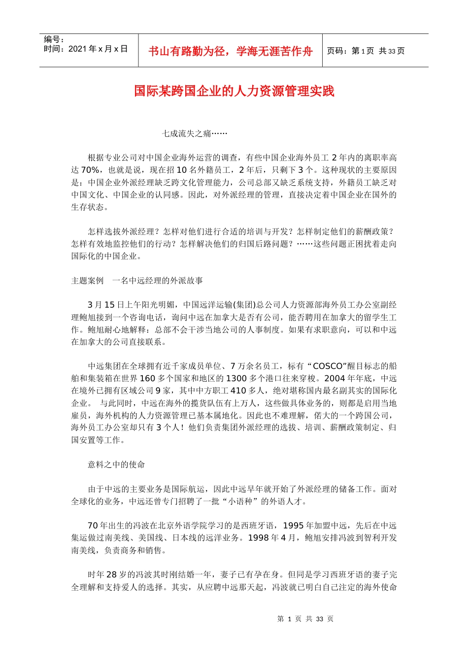 国际人力资源管理案例_第1页