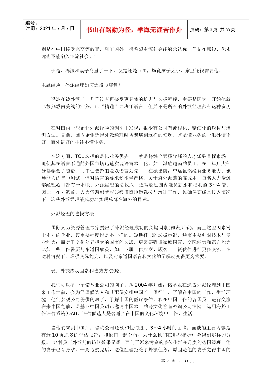 国际人力资源管理案例_第3页
