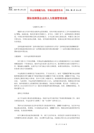 国际人力资源管理案例