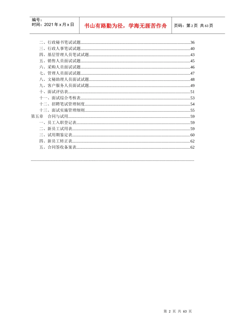 人力资源之招聘工具大全_第2页