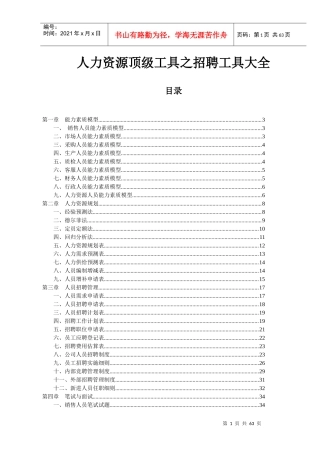 人力资源之招聘工具大全