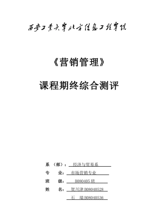 论银桥酸奶营销策划方案