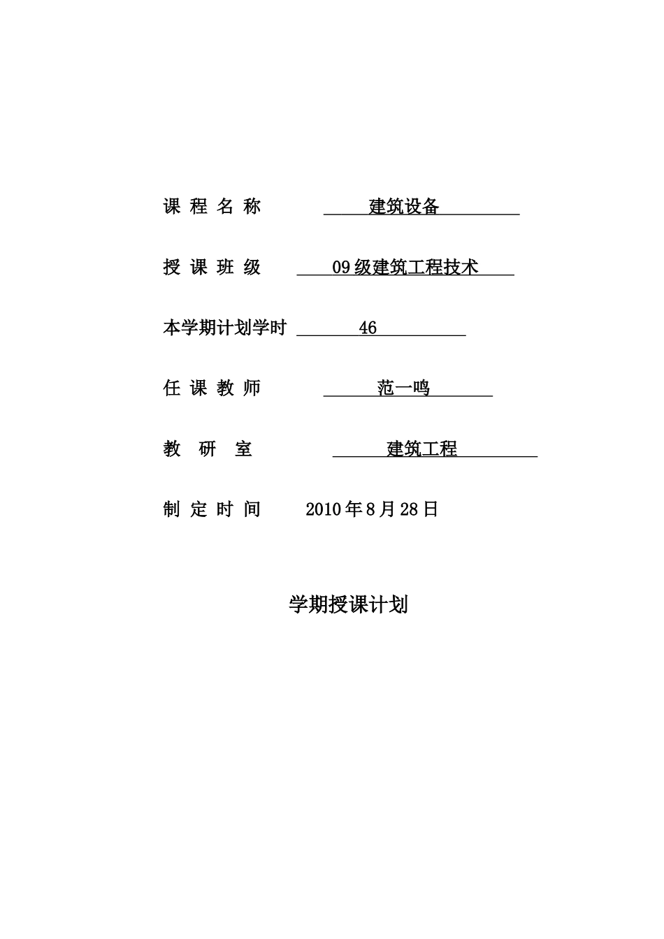 某学院学期授课计划_第3页