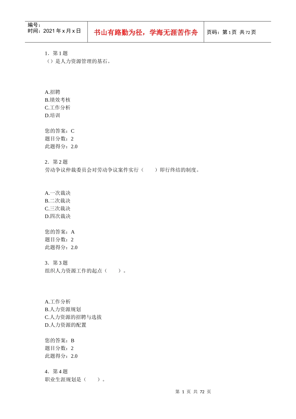 人力资源-2022XXXX华师人力资源_第1页