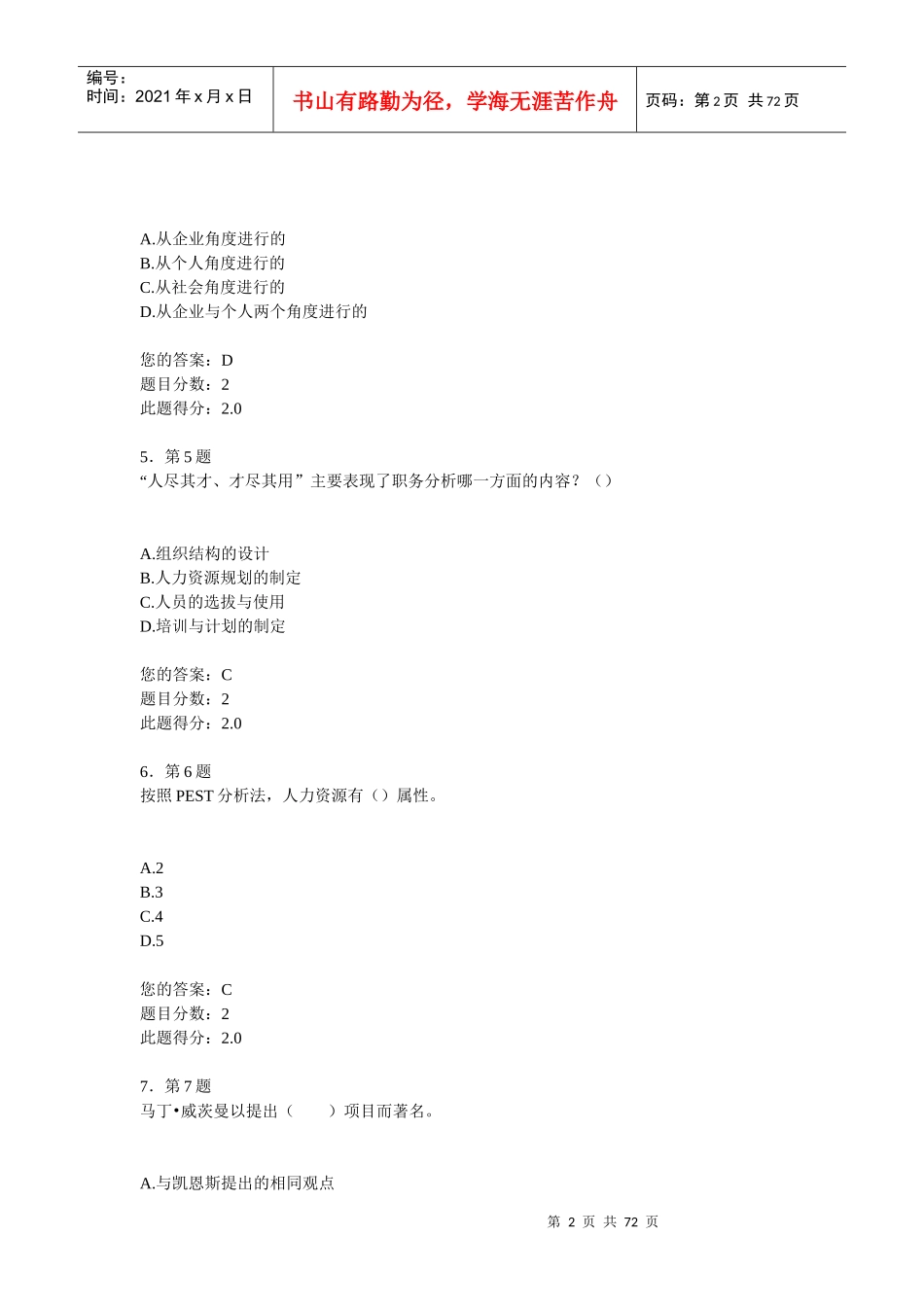 人力资源-2022XXXX华师人力资源_第2页