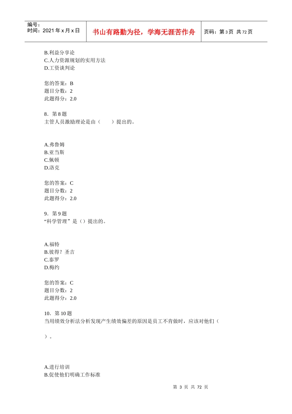 人力资源-2022XXXX华师人力资源_第3页