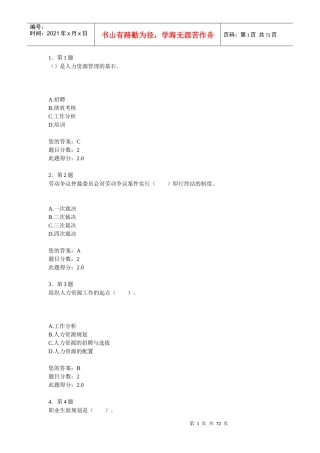 人力资源-2022XXXX华师人力资源