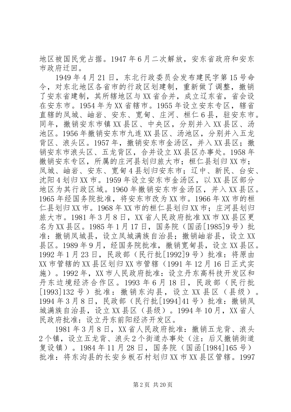 《城乡规划认识实习报告》_第2页