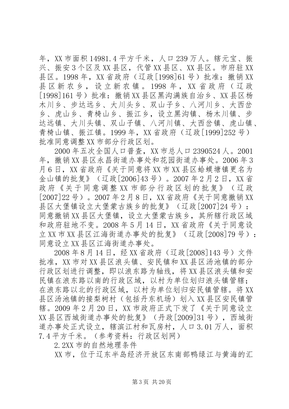 《城乡规划认识实习报告》_第3页