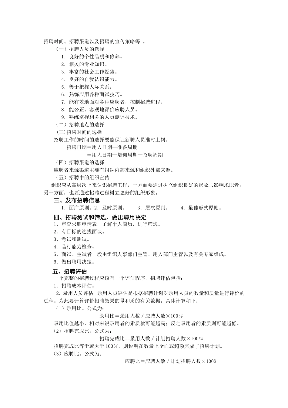 员工招聘与职务聘任_第2页