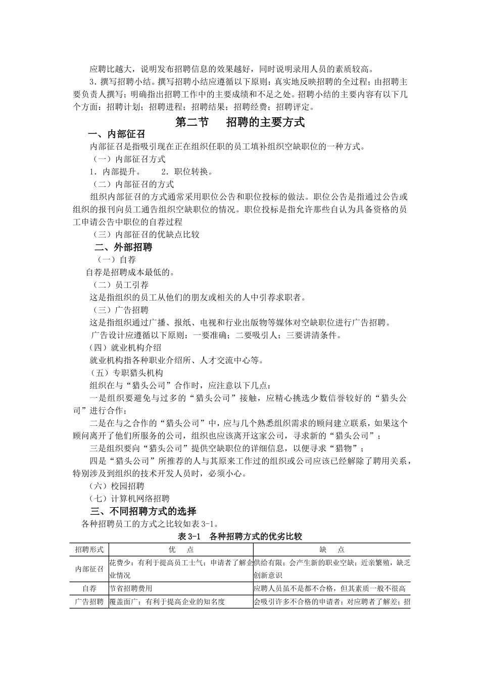 员工招聘与职务聘任_第3页
