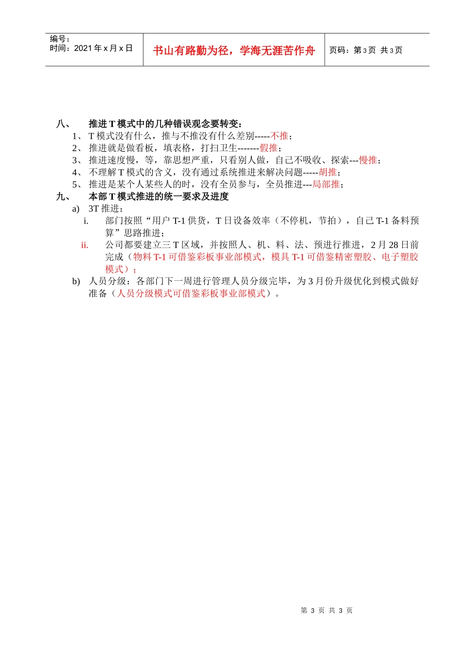 人力资源-2022T模式知识培训_第3页