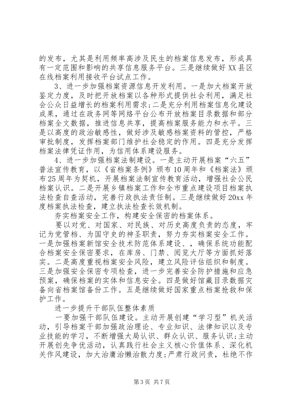 【XX年档案管理工作计划【三篇】】档案管理工作计划_第3页