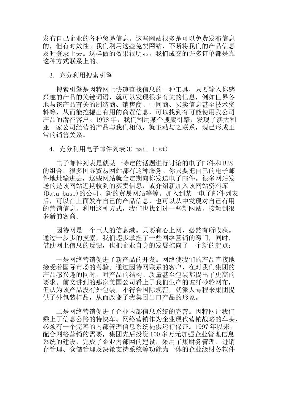 某集团网络营销成功案例_第3页